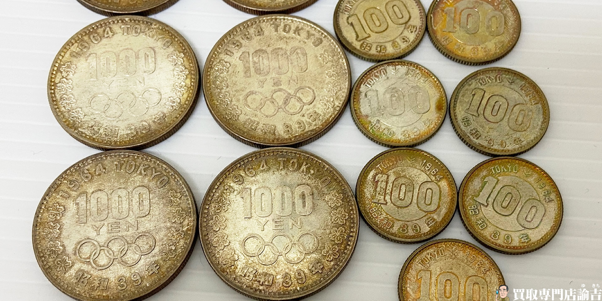 東京オリンピック1,000円銀貨と100円銀貨