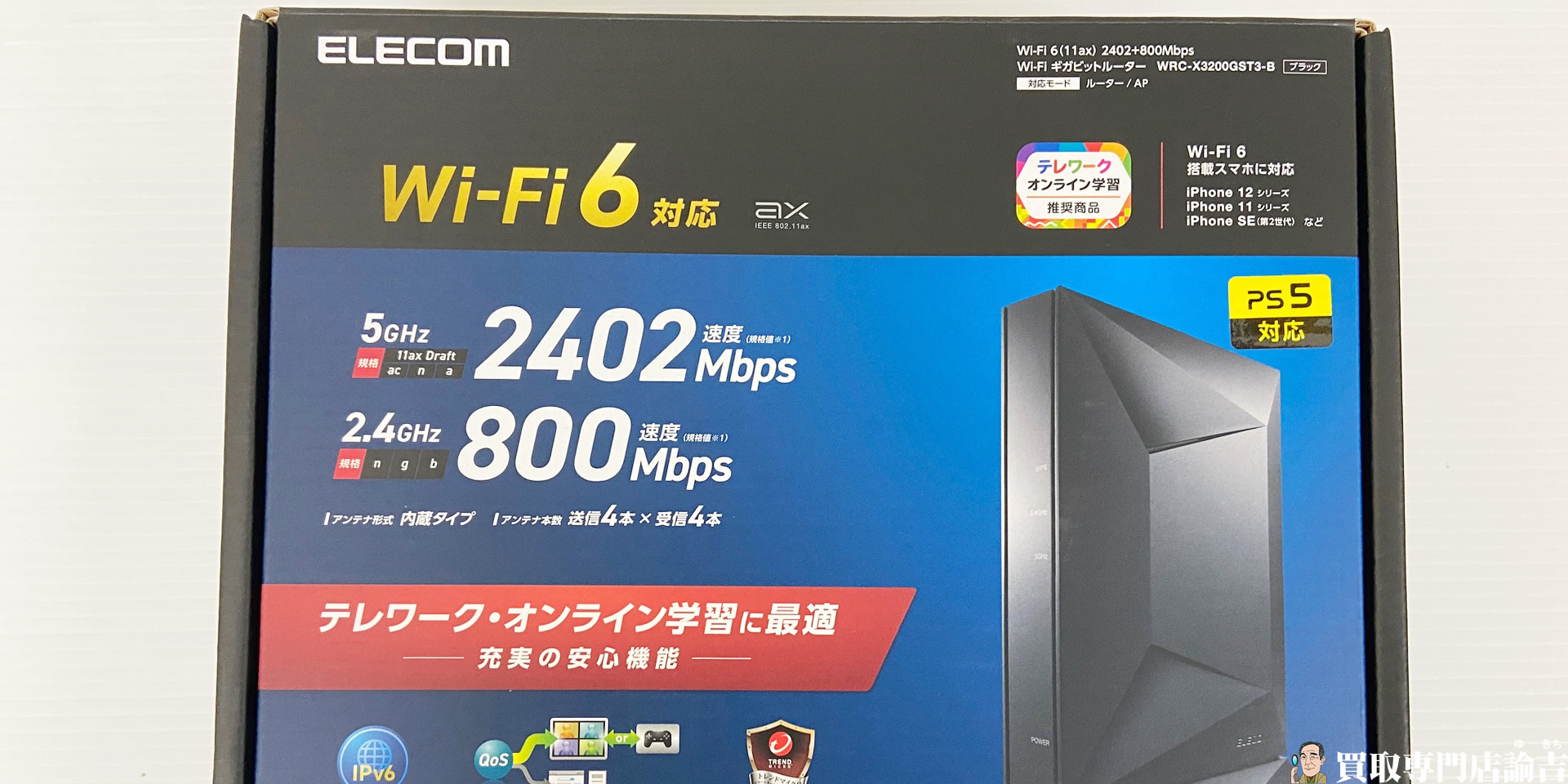 Wi-Fi ギガビットルーター（Wi-Fi 6対応）