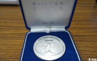 純銀製 新500円貨幣発行記念メダル