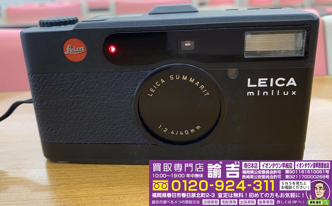 LEICA minilux ライカ ミニルックス】お買取致しました！ | 福岡・長崎の買取専門店諭吉（ゆきち）