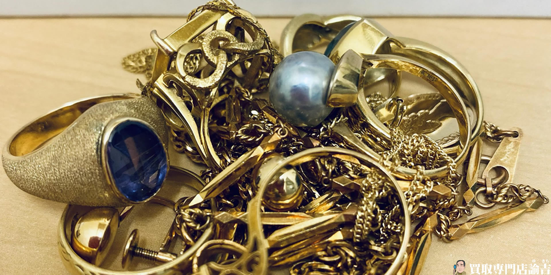 北海道全域・札幌市内の遺品整理における貴金属・形見の