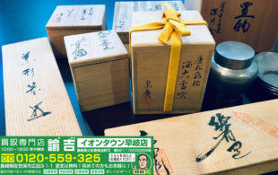 茶道道具 銀杯 焼物 骨董品 書物 等