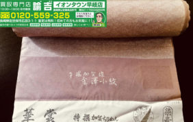 イオンタウン早岐店