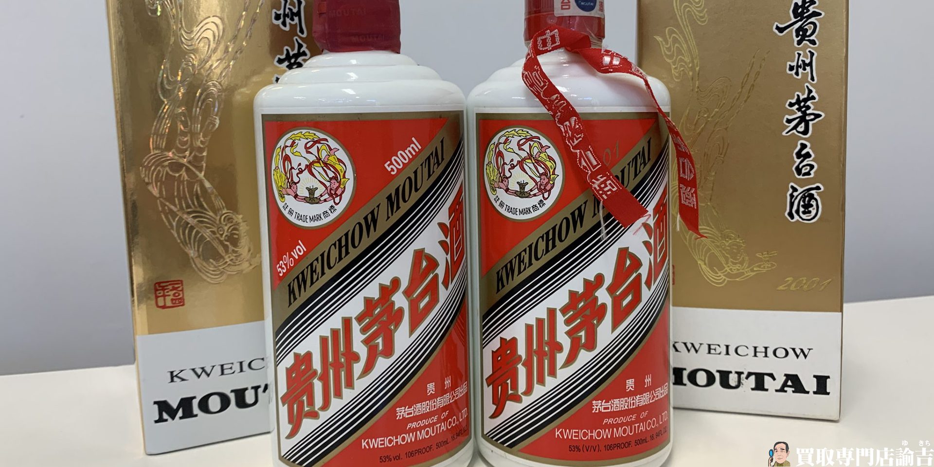 MOUTAI 貴州芽台酒 2001（1円～☆貴州茅台酒 マオタイ酒 2001年