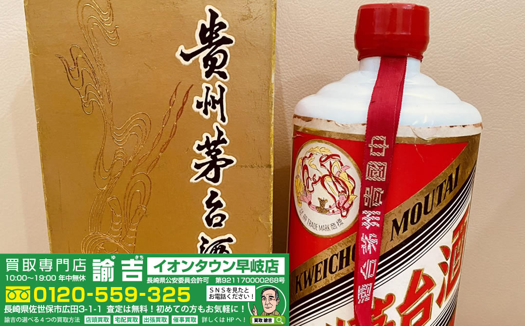 中国古酒 貴州茅台酒お買取させて頂きました!!!!! | 福岡・長崎の買取