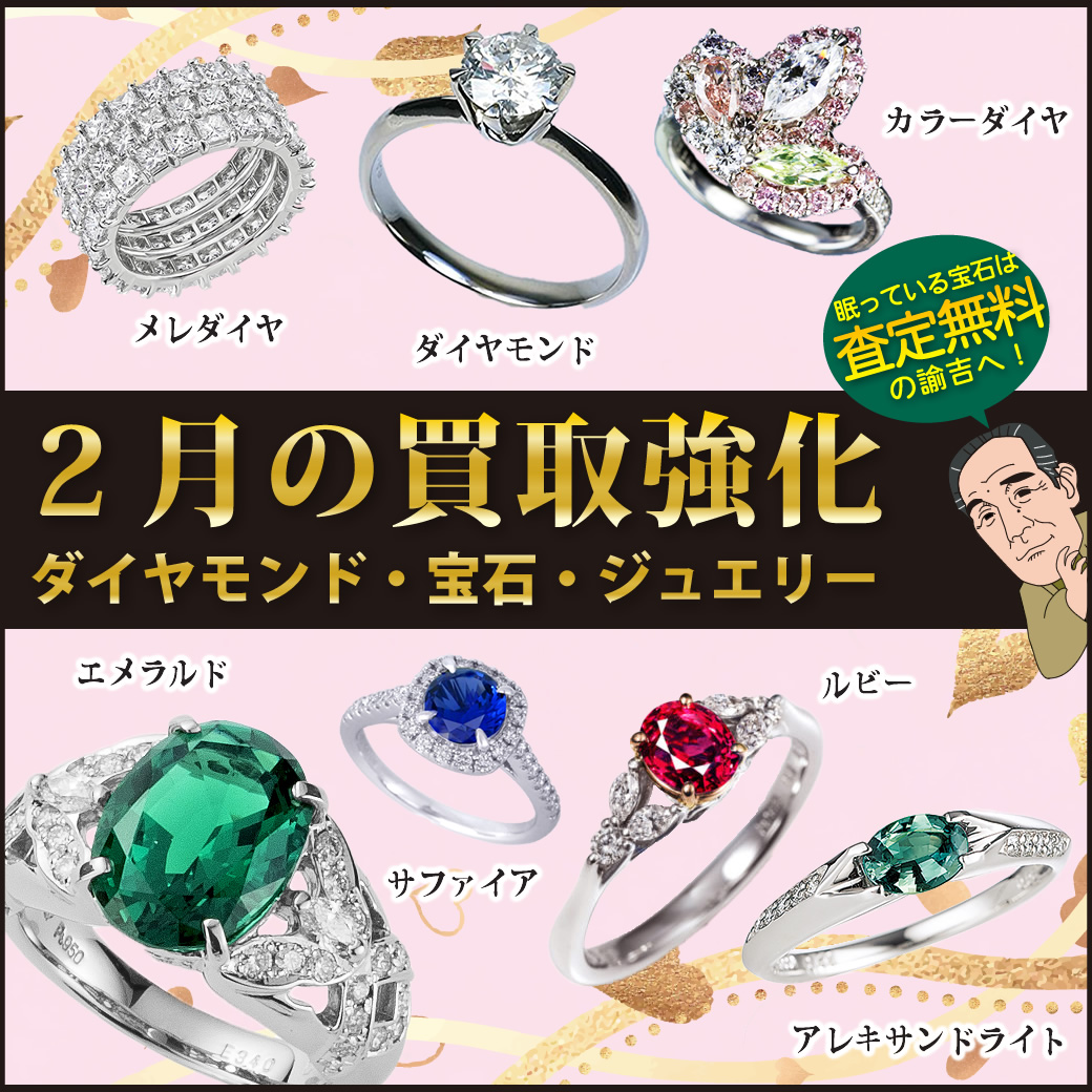 買取諭吉 長崎3店舗「宝石」買取強化キャンペーンのお知らせ