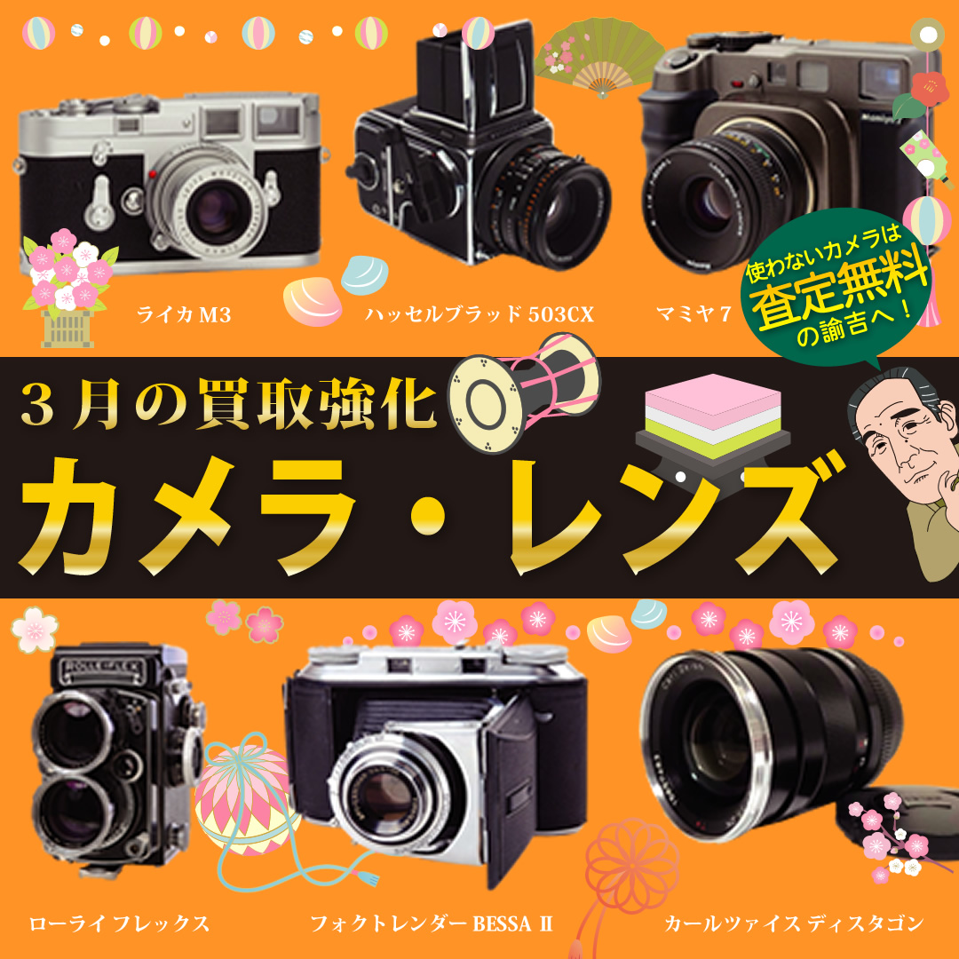 買取諭吉 長崎3店舗「カメラ」買取強化キャンペーンのお知らせ
