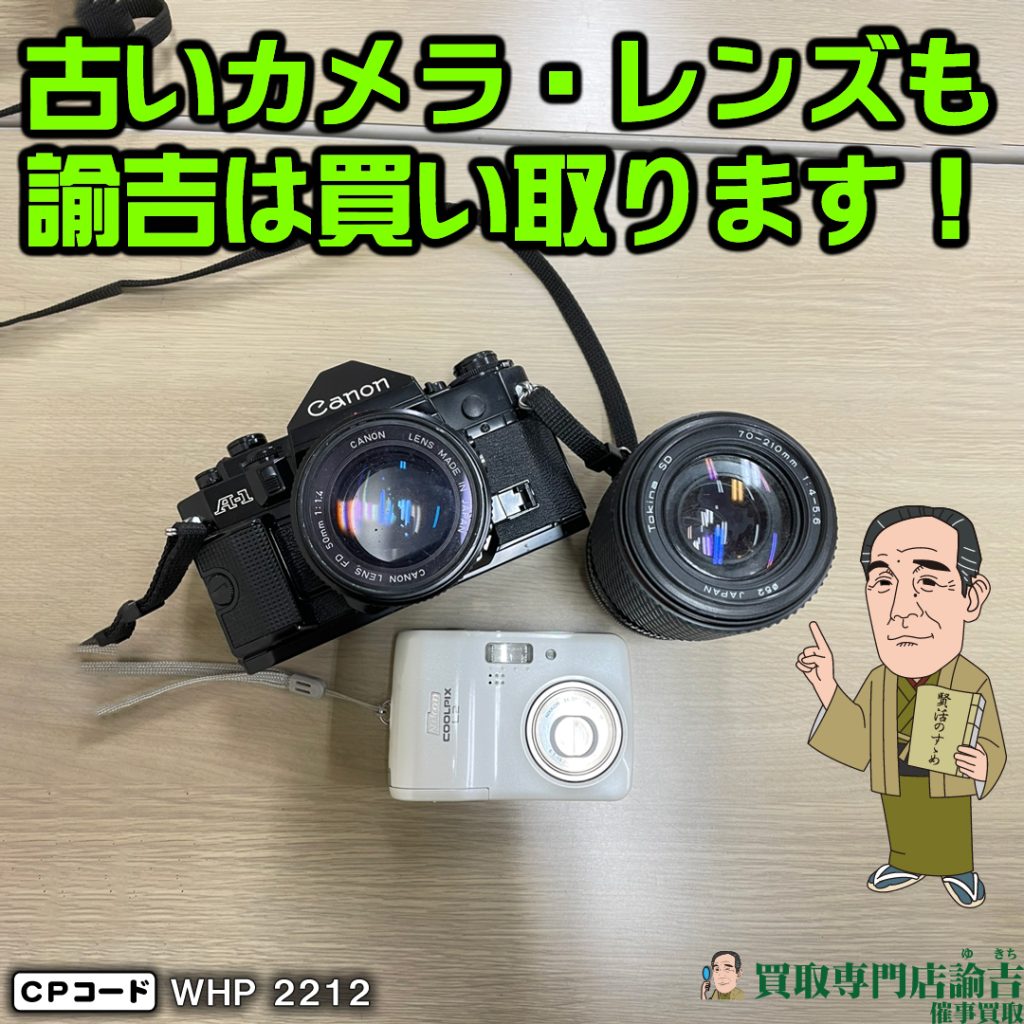 島根県雲南市にてカメラやレンズ、パイオビームを福岡の諭吉が催事買取させて頂きました！