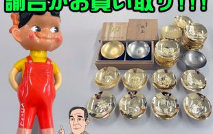 ペコちゃん人形、金杯（メッキ）や銀杯