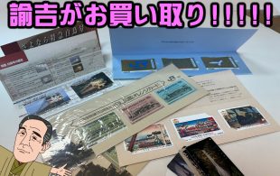 大阪駅開業113周年記念SL図鑑などオレンジカード・テレホンカード