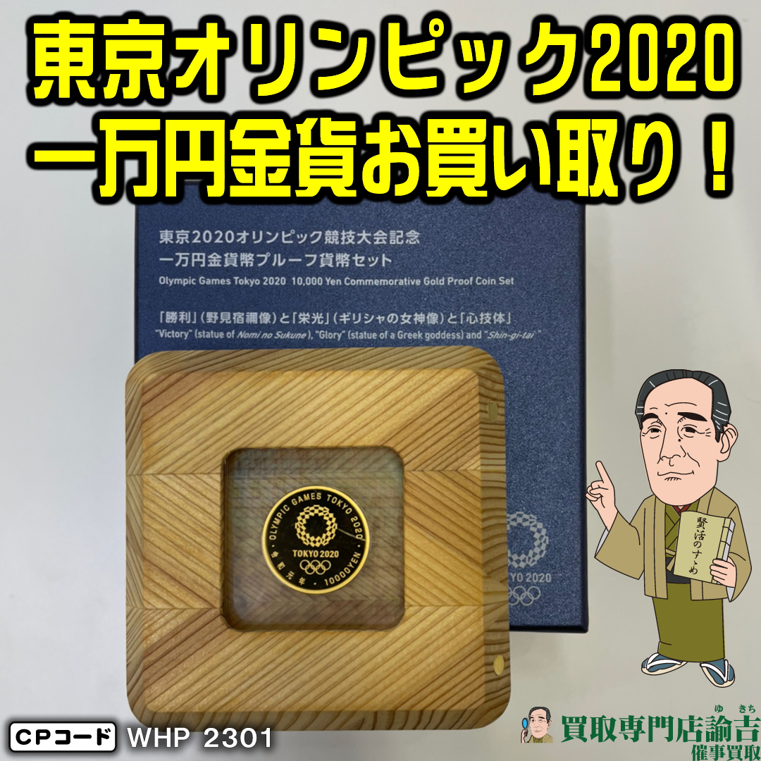 東京オリンピック2020 一万円金貨