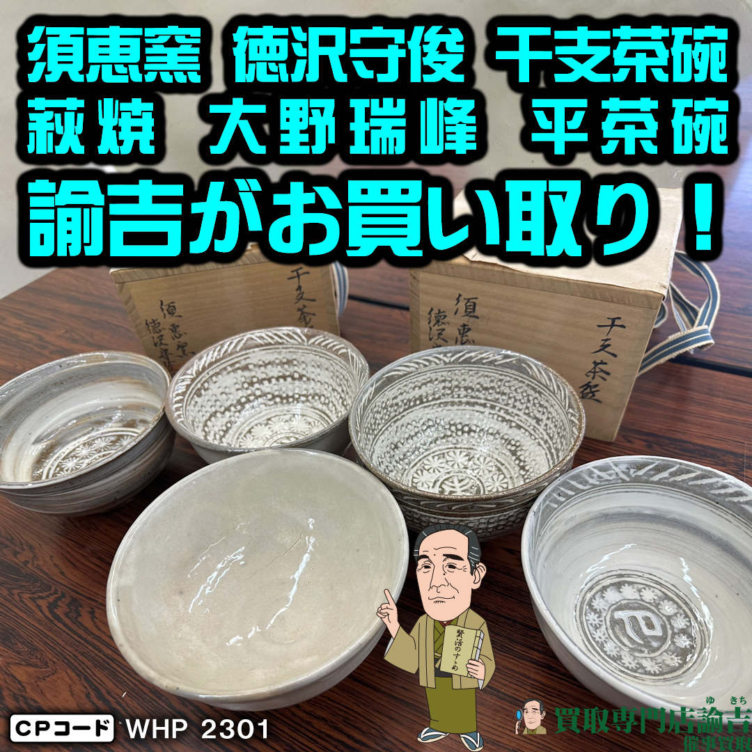 唐津焼 徳沢守俊・作 茶碗 - 美術品