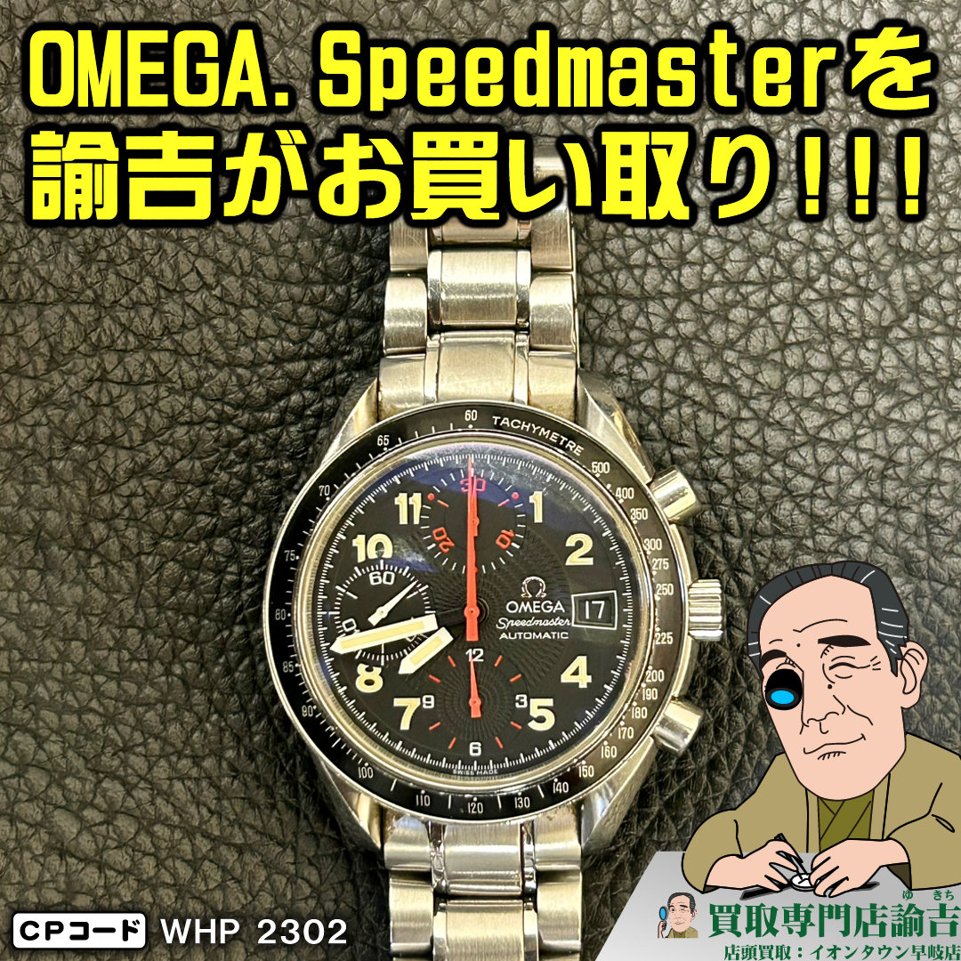オメガ スピードマスター マーク40／3513.53