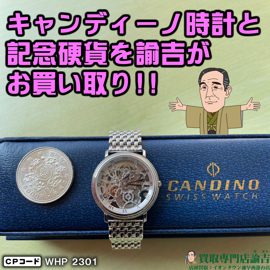 キャンディーノ時計と記念硬貨
