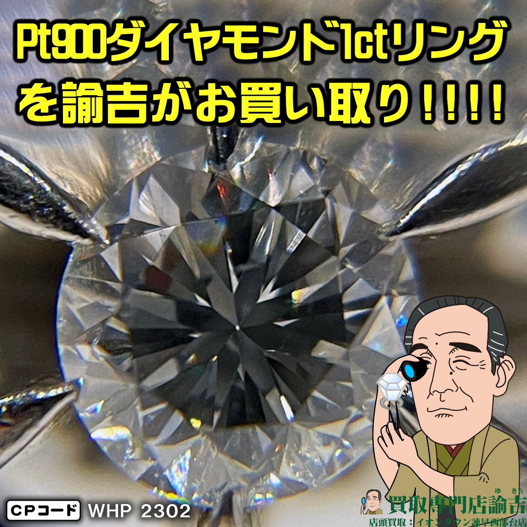 Pt900 ダイヤモンド1ctリング