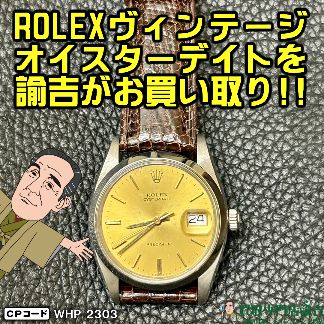 ROLEX Ref.6694 オイスターデイト シャンパンゴールド