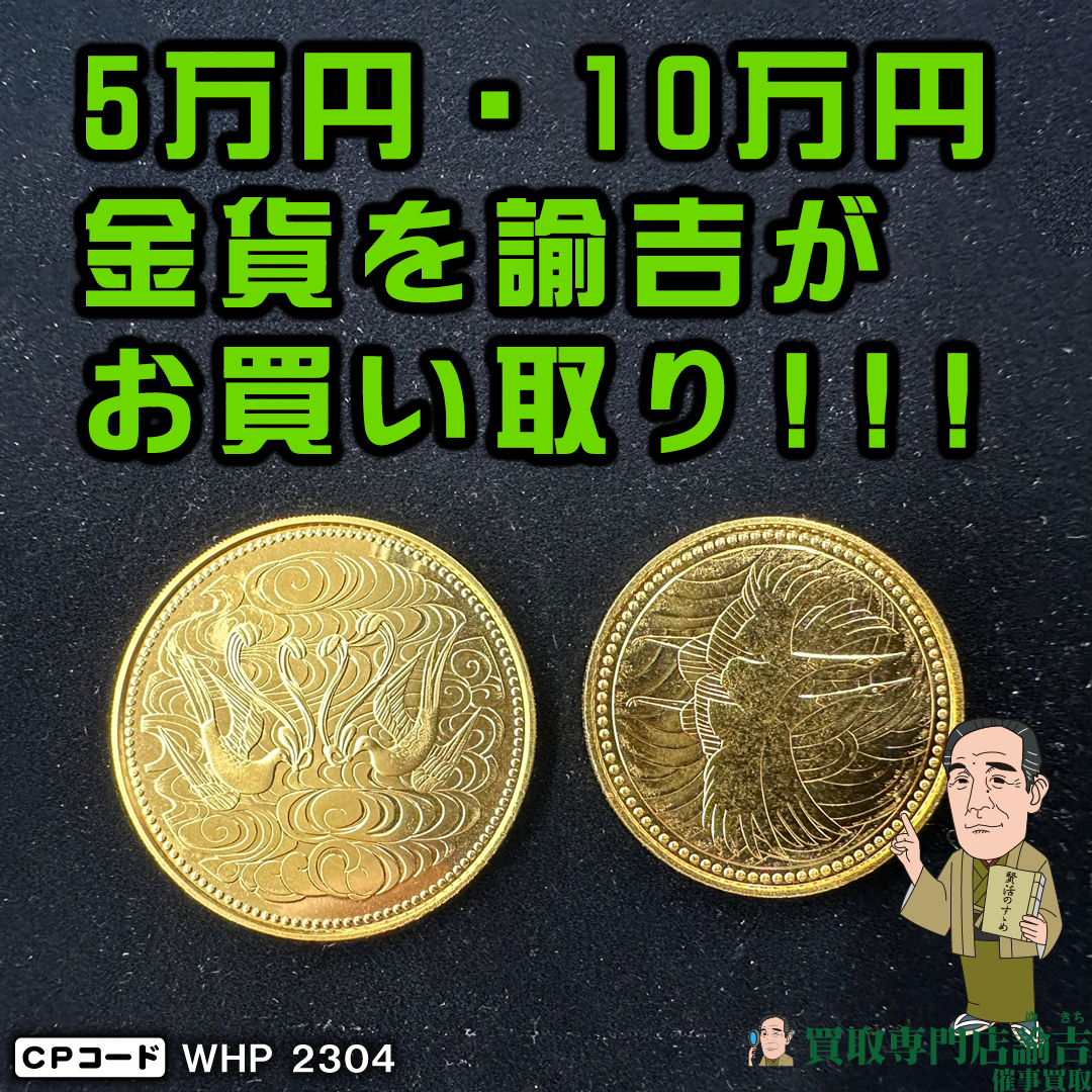 ③昭和天皇御在位60年1万円銀貨、皇太子殿下御成婚5千円　額面合計4万円