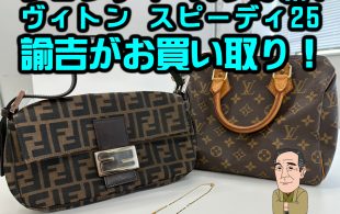 K18デザインネックレス、Pt900ラブリング風 リング、K18/Pt900 セリーヌ リング、フェンディ　ズッカ柄ハンドバッグ、ルイ•ヴィトン M41109 スピーディ25