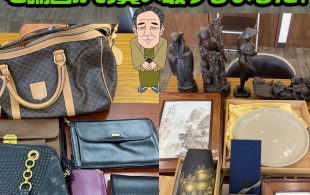 セリーヌのバッグ、彫刻置物、中国の陶板など