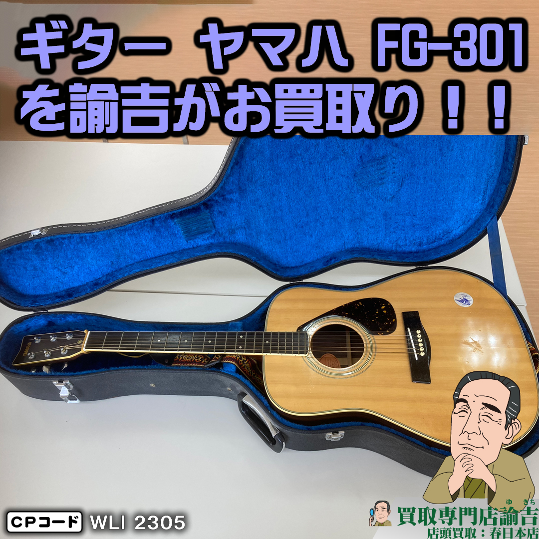 YAMAHAアコーステックギターFG−301B