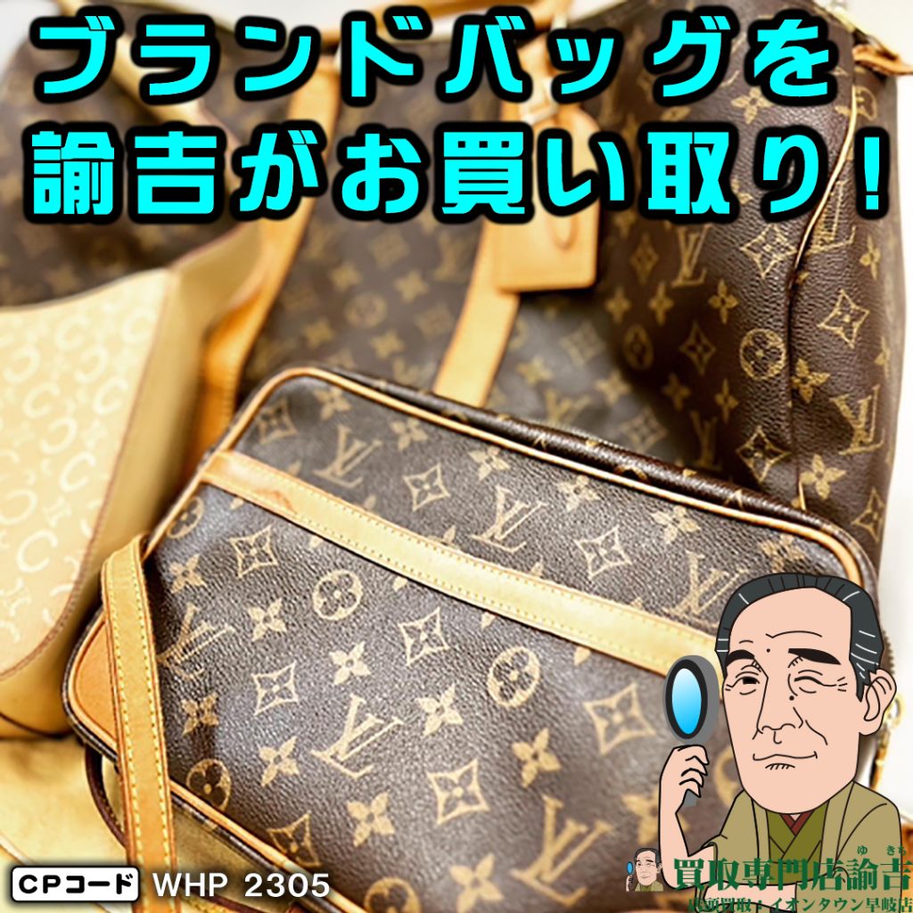 佐賀県唐津市にてブランドバッグを長崎の諭吉が催事買取させて頂きました!