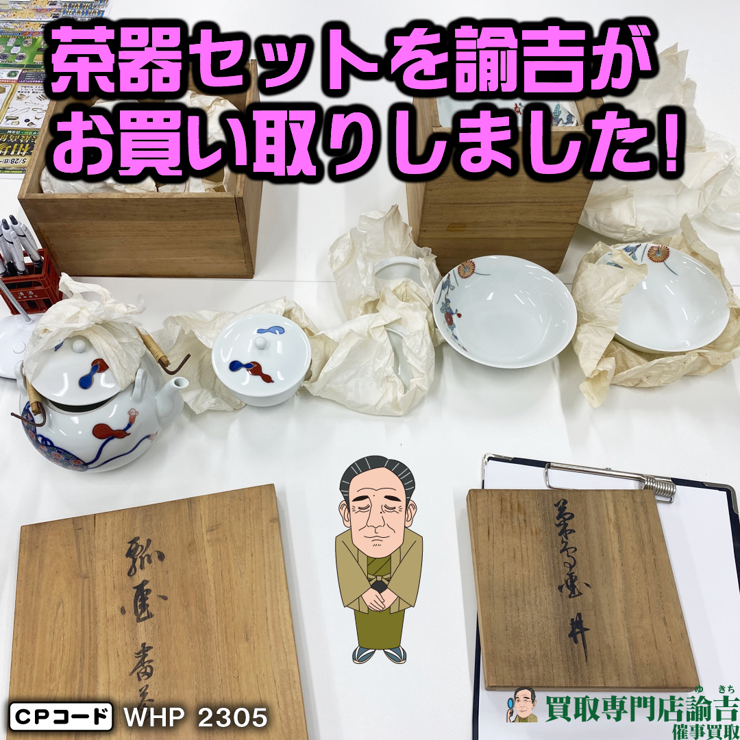 茶器セット