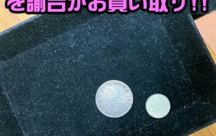 東京オリンピック記念硬貨2枚