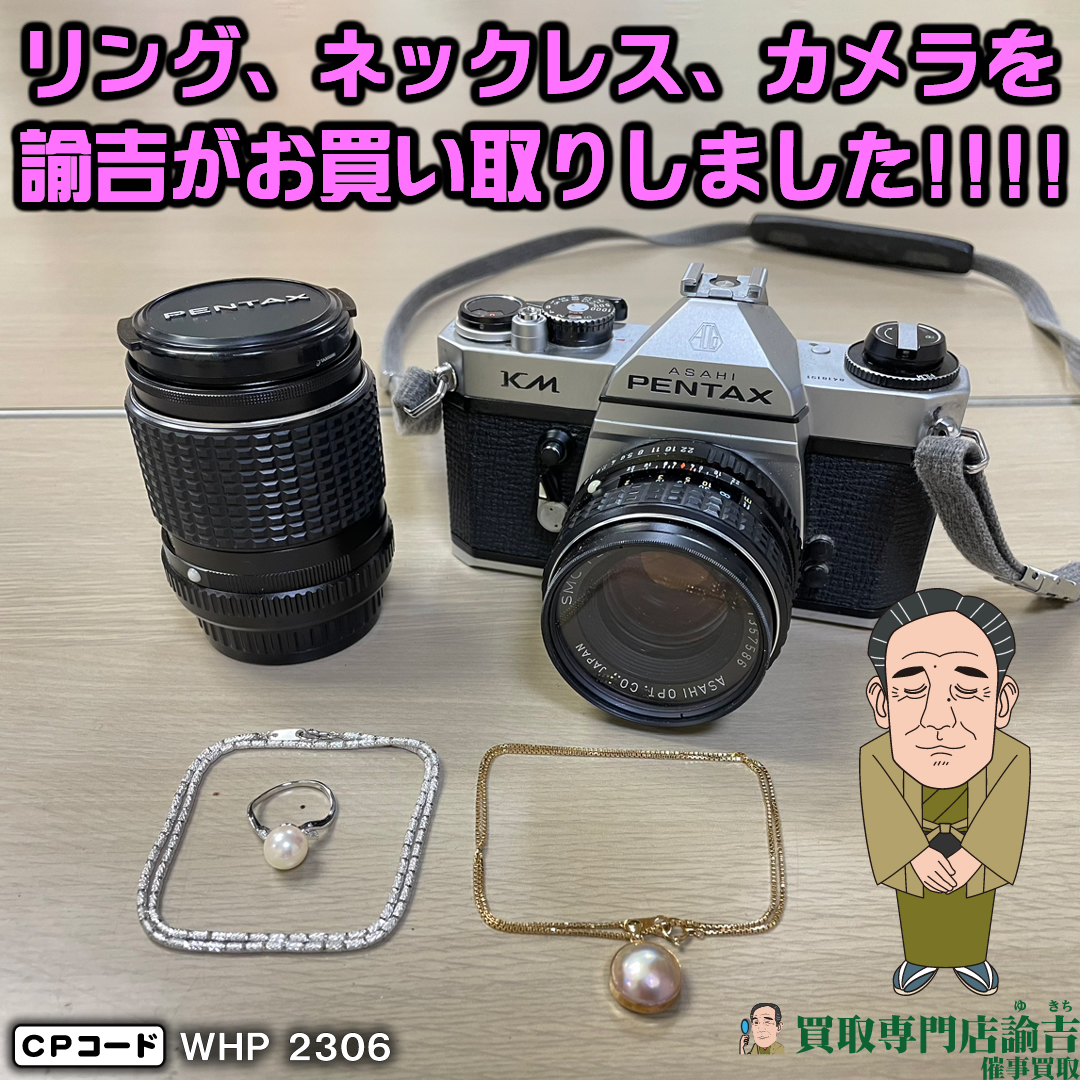 大分県日田市にて【リング、ネックレス2点、カメラなど】を福岡の諭吉