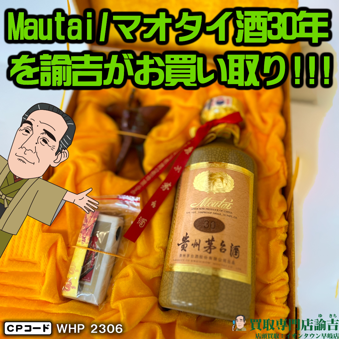 貴州茅台酒 マオタイ酒 30年（2003、2005年分） - その他