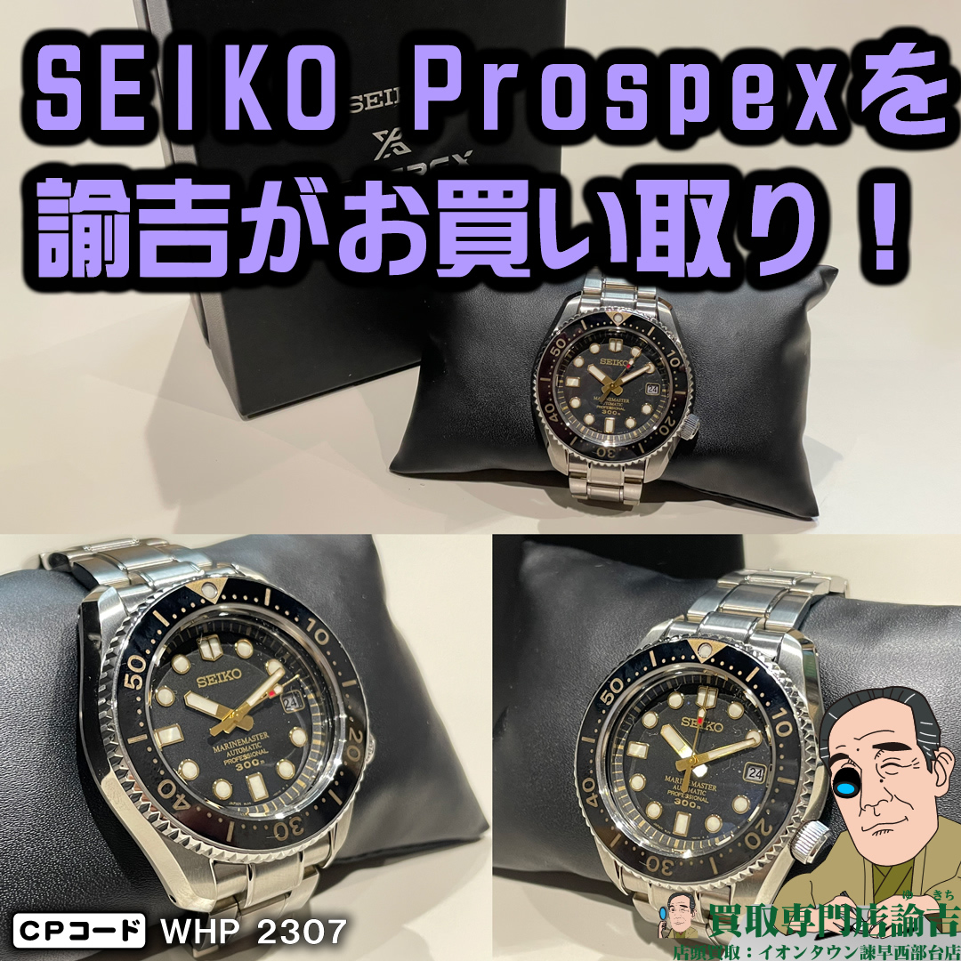 SEIKO Prospex セイコー プロスペックス SBDX012