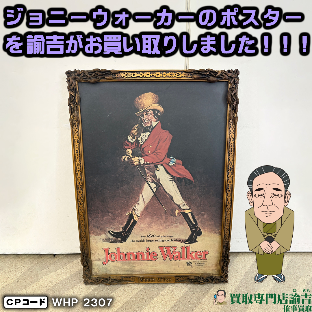 ジョニーウォーカーのポスター