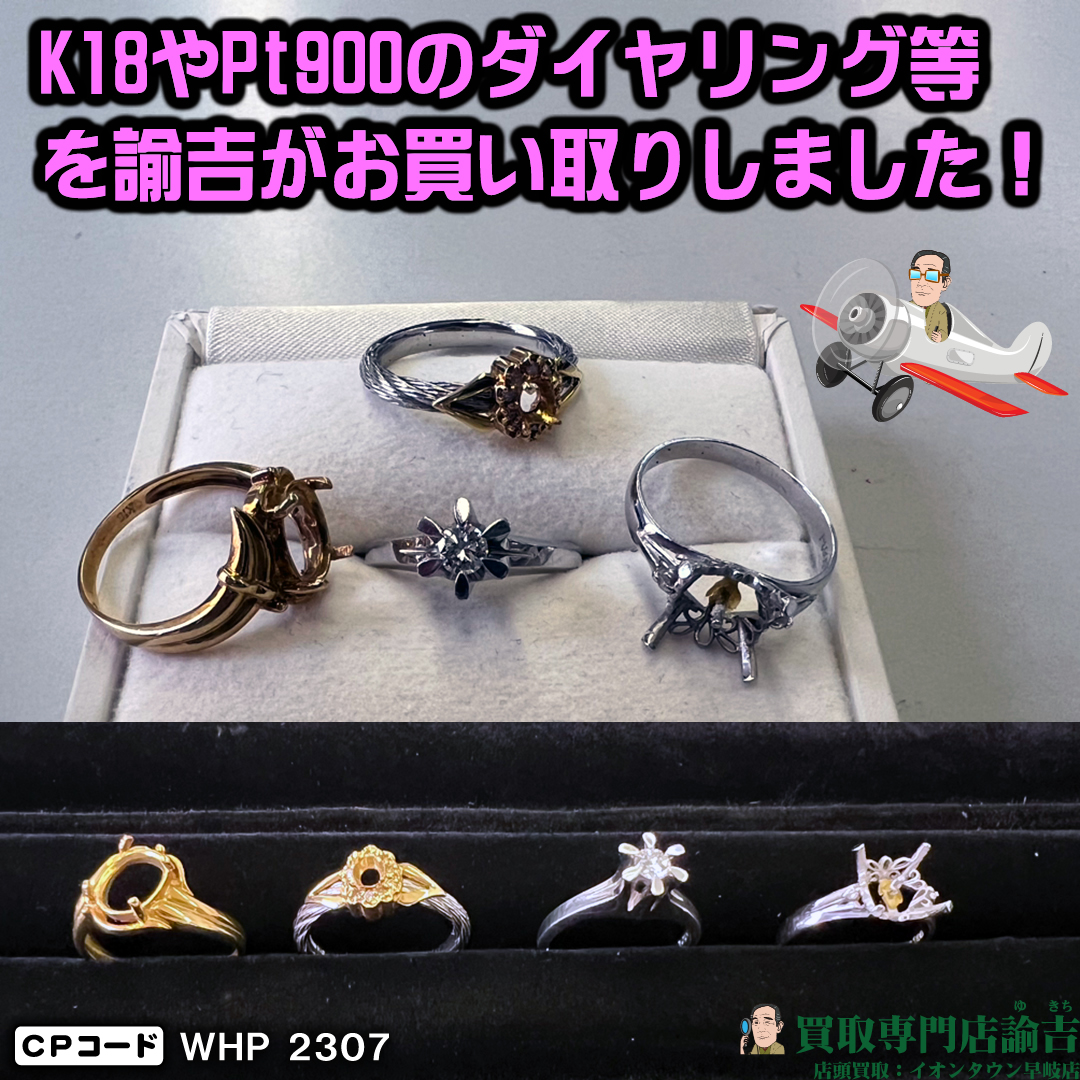 K18やPt900のダイヤリング、リング