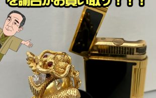 20金龍リング、20金龍リング、CARAN dACHE ライター