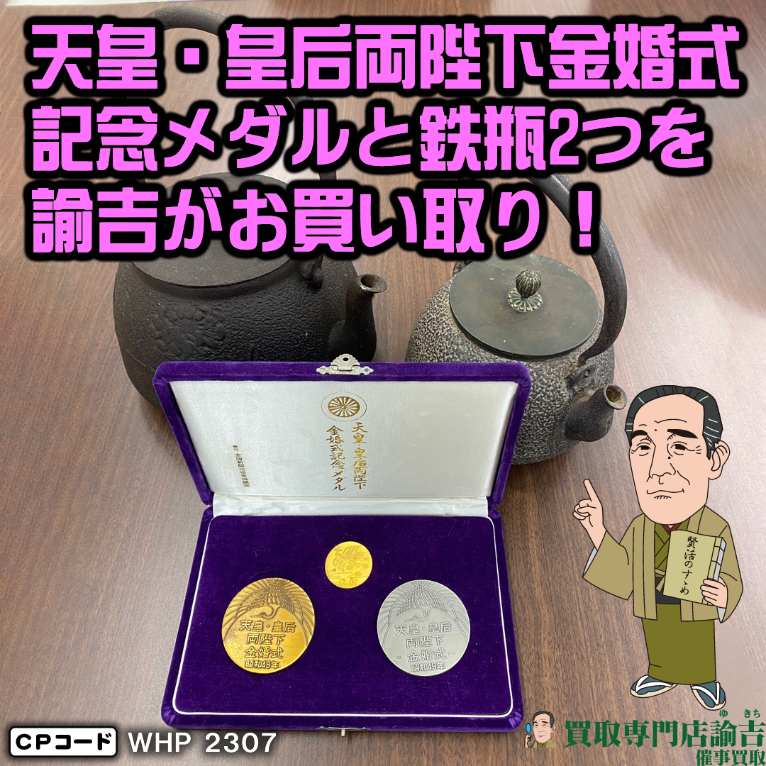 ☆レア☆純銀製 天皇 皇后両陛下金婚式記念メダル 銀貨 100g 