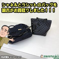 千葉県八千代市にて【シャネルとラシットのバッグ】を福岡の諭吉が催事買取させて頂きました！