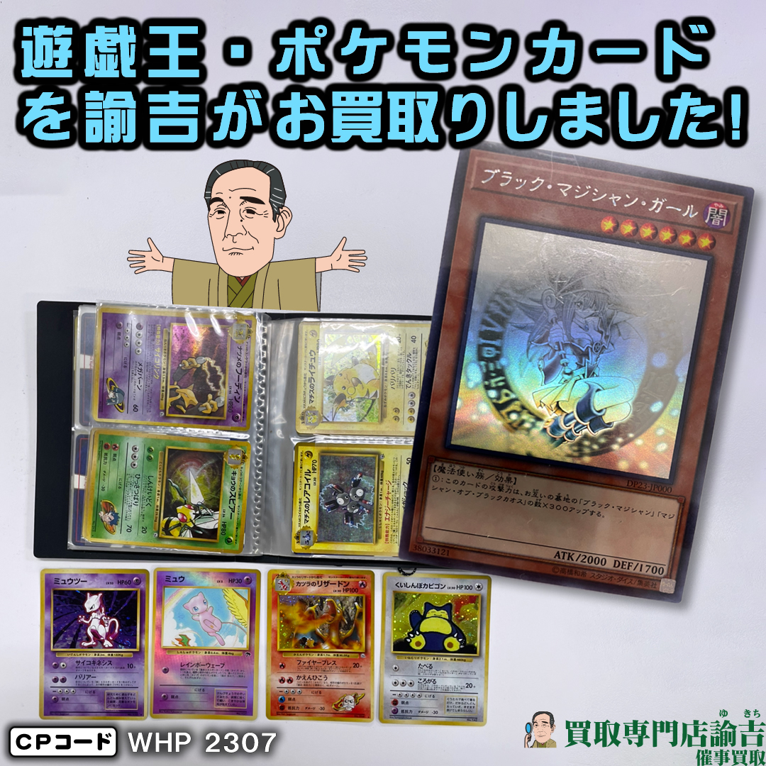遊戯王カード　ポケモンカード（ポケカ）