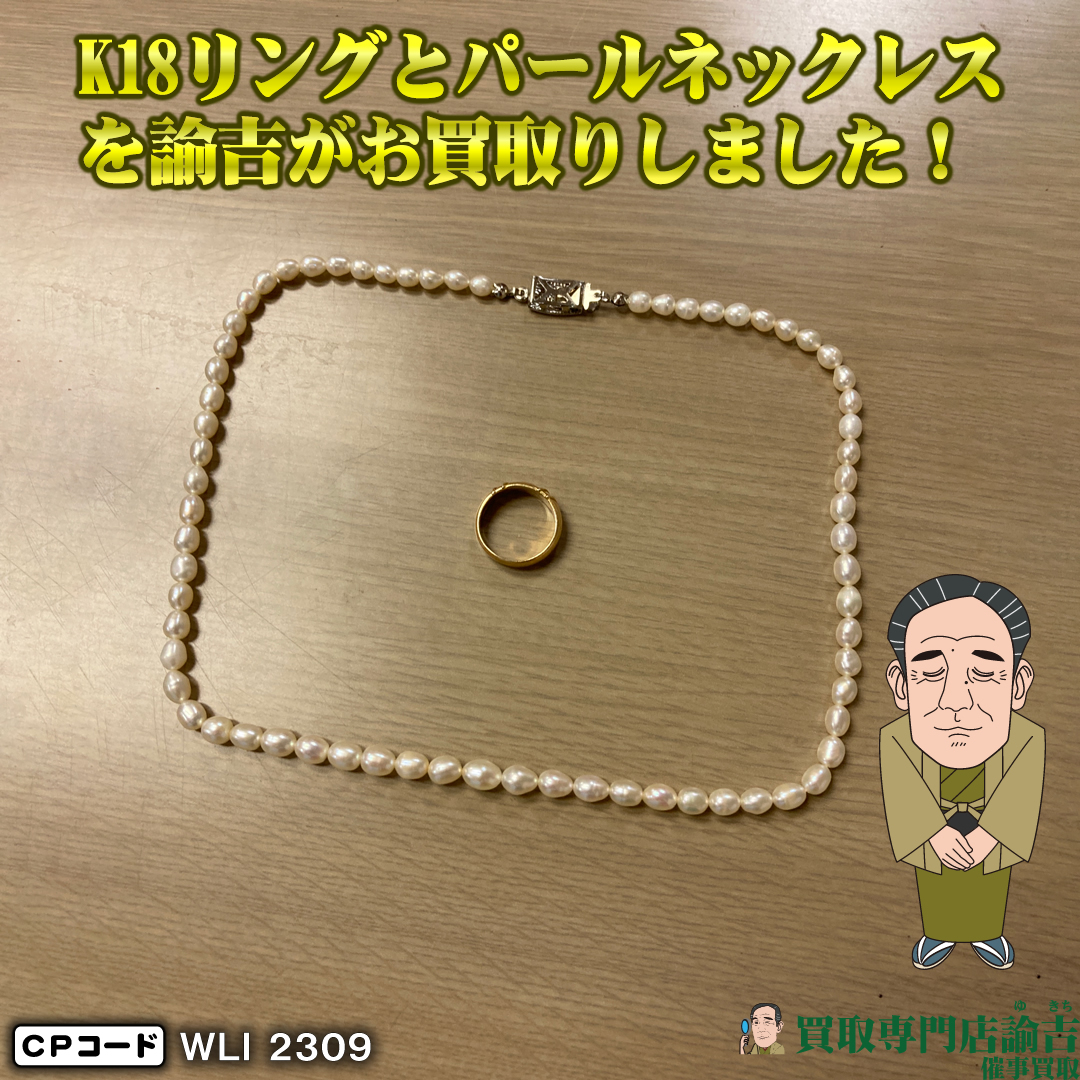 大分県日田市にて【K18リングとパールネックレス】を福岡の諭吉が催事