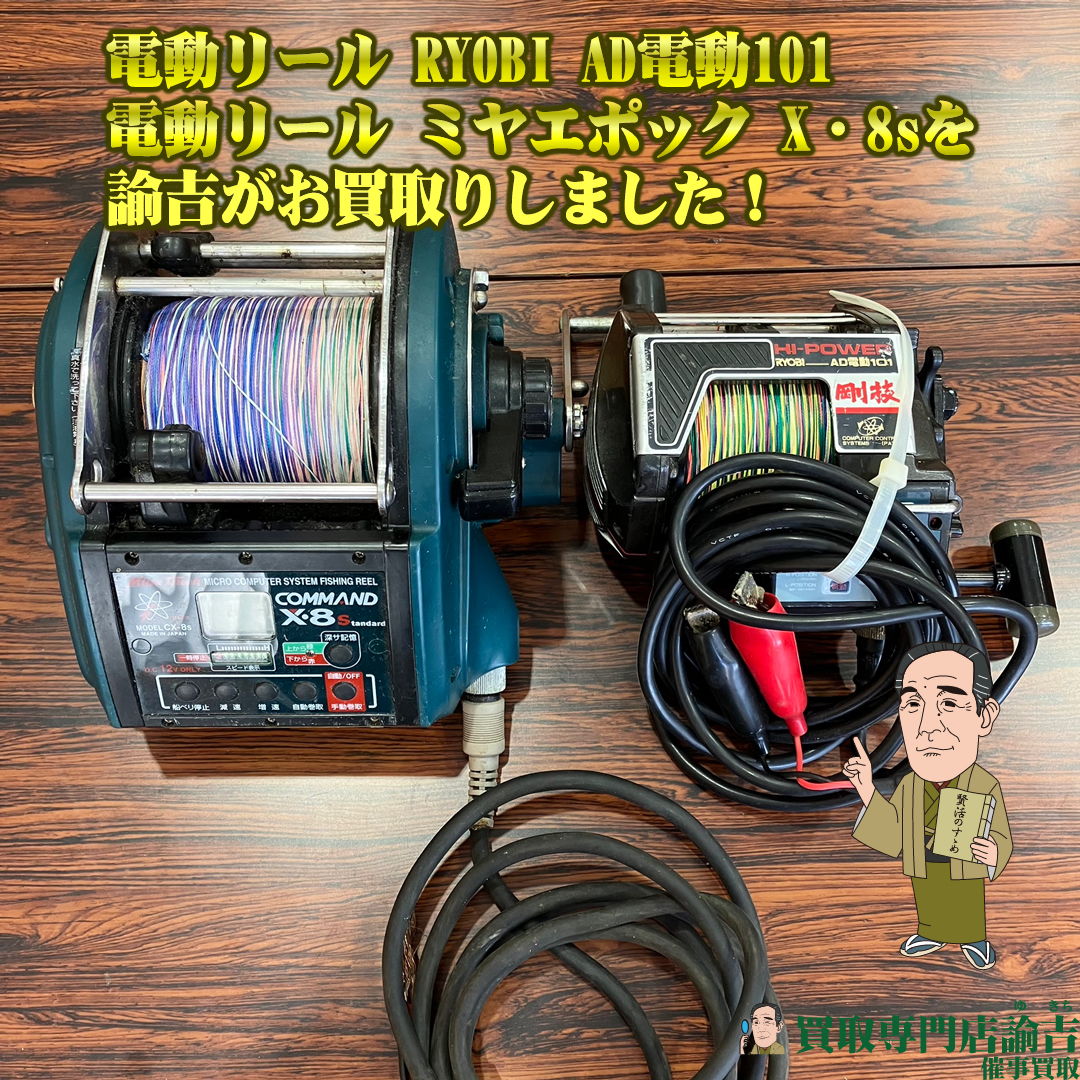 RYOBI リョービ AD電動101 ハイパワー剛技 電動リール 一部地域