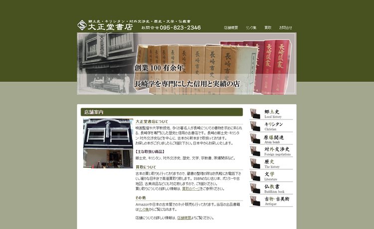 大正堂書店
