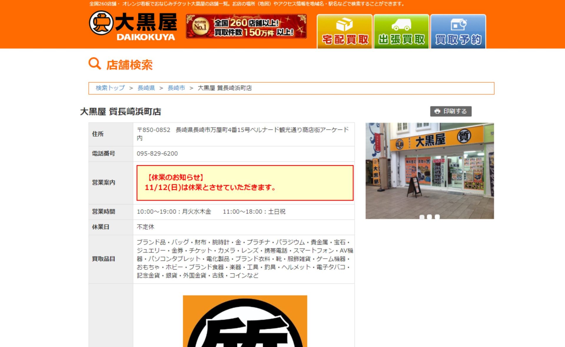 長崎県で商品券の買取10社の相場チェックと利用時のポイント＆注意点