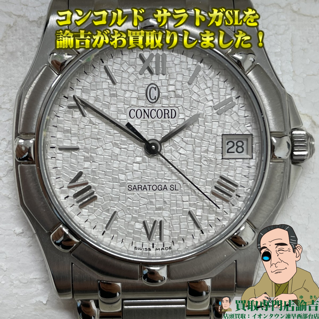 7,700円コンコルド サラトガSL メンズ腕時計 高級腕時計