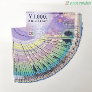 JCBギフトカード　1,000円×30枚　30,000円分