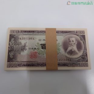 旧100円札　100枚帯