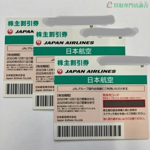 JAL株主優待券　～25.05.31　３枚