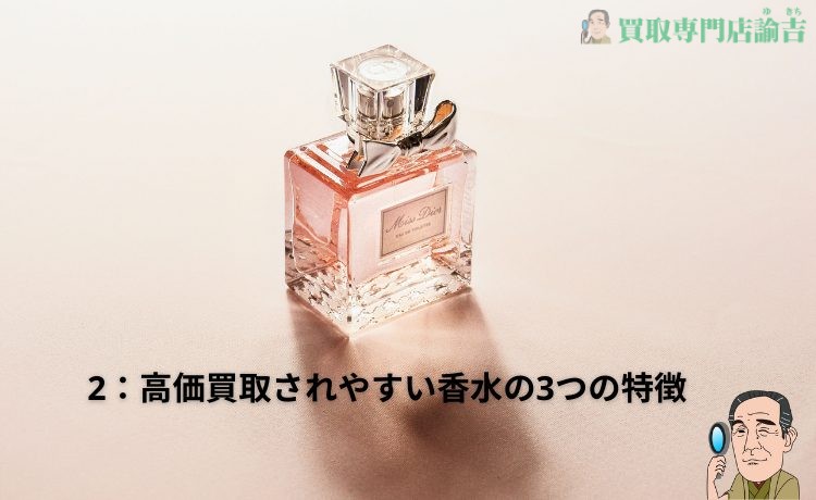 2: Three characteristics of perfumes that tend to be purchased at high prices