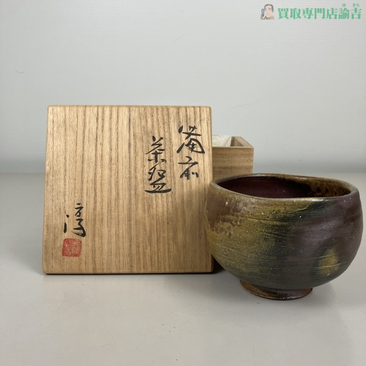 伊勢崎淳　備前焼　茶碗