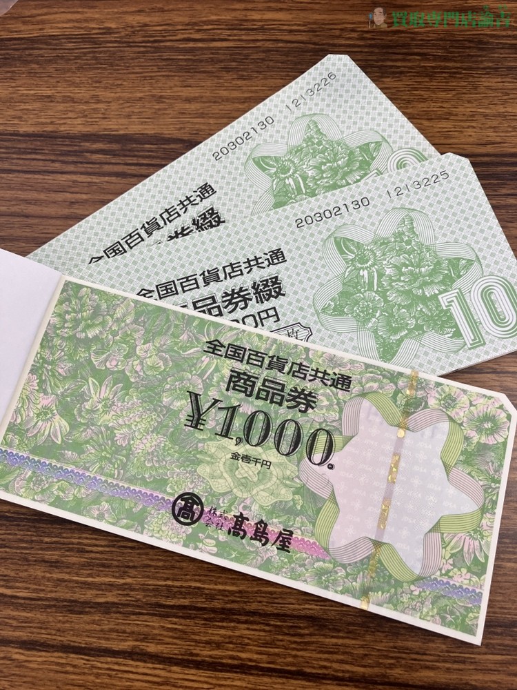 全国百貨店共通商品券 千円券 30,000円分