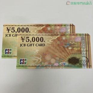 商品券　JCBギフトカード　5000円分ｘ2枚