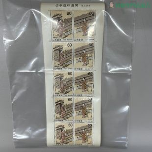 記念切手　60円×10枚シート