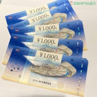 UCギフトカード5000円分